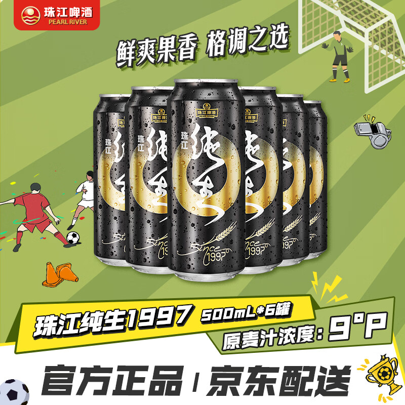 珠江啤酒97纯生淡爽拉格啤酒500mL*6听 22.5元 - 86线报