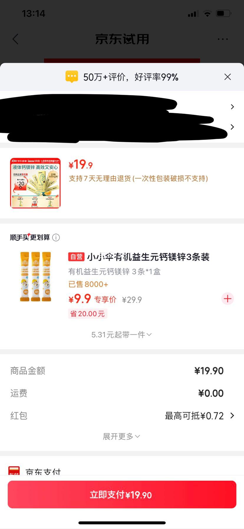 Inne因你钙镁锌液体钙儿童钙维生素D3 6条体验装香橙味 19.9元 - 86线报 Inne因你钙镁锌液体钙儿童钙维生素D3 6条体验装香橙味 19.9元 - 86线报