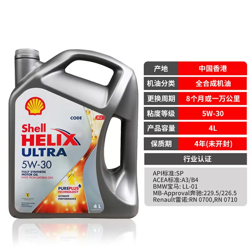 壳牌 润滑油 汽机油 灰壳超凡喜力全合成 5w-30 SP级 4L 190元 - 86线报