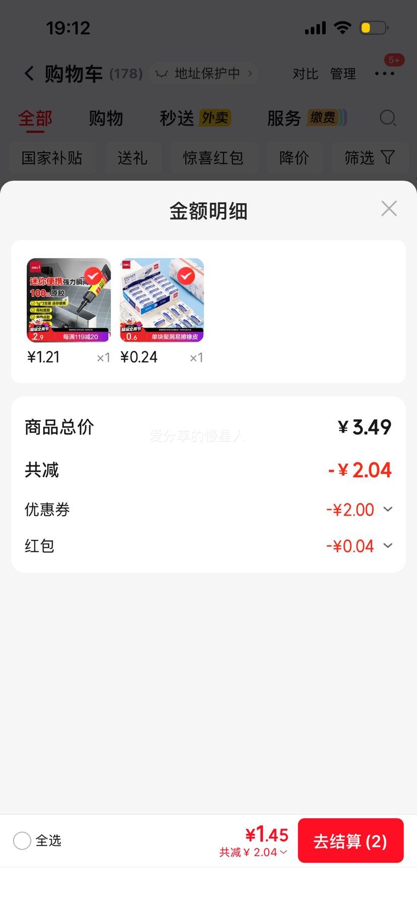 得力502胶水瞬间胶1g×3支透明无痕粘金属陶瓷木材 1.24元 - 86线报