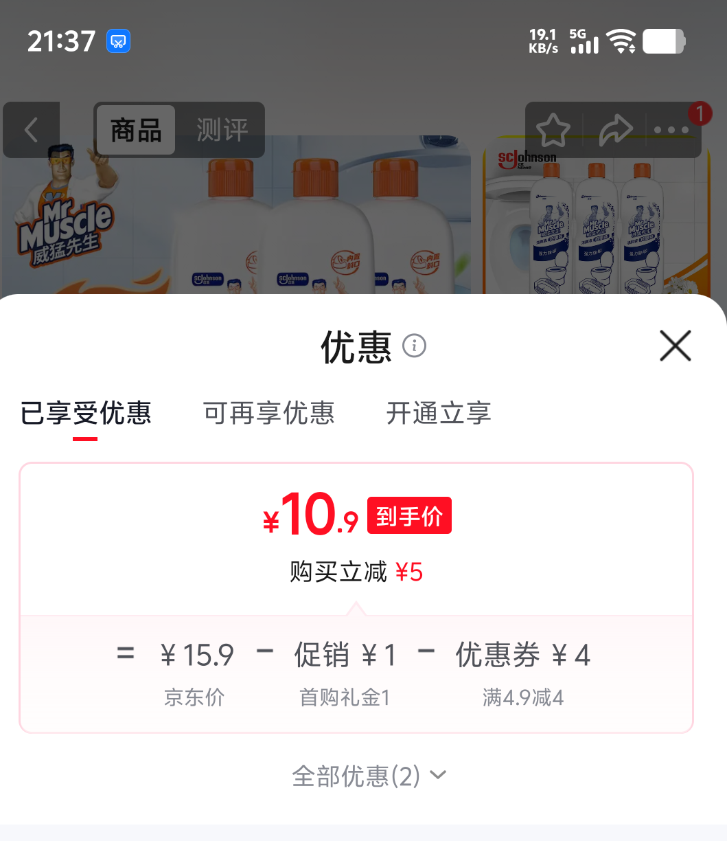 威猛先生洁厕灵480g×3瓶 去渍除臭除垢 10.9元 - 86线报