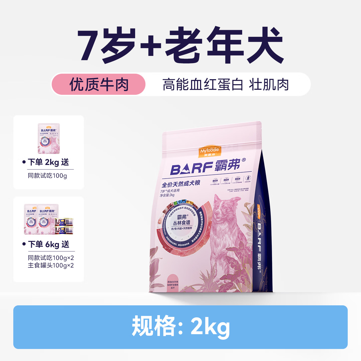 麦富迪狗粮barf霸弗天然狗粮老年犬粮冻干粮7岁+养胃益肠牛肉2kg 64.23元 - 86线报