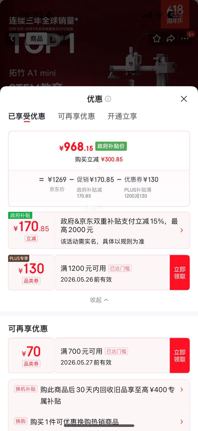 拓竹A1mini 3D打印机单机 968.15元 - 线报酷