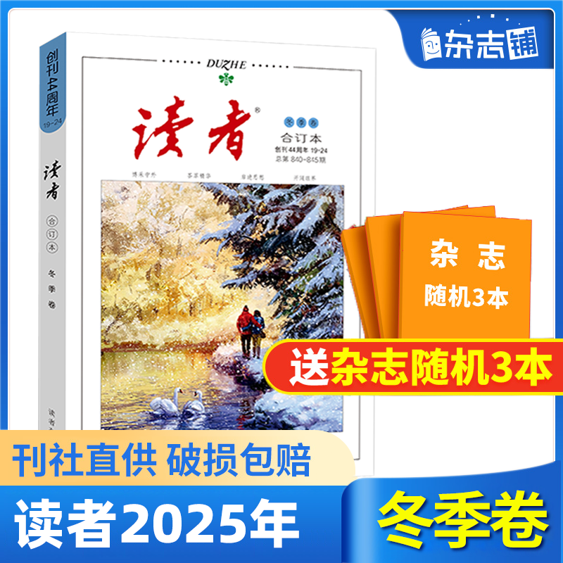 读者2024秋季卷 25元 - 86线报