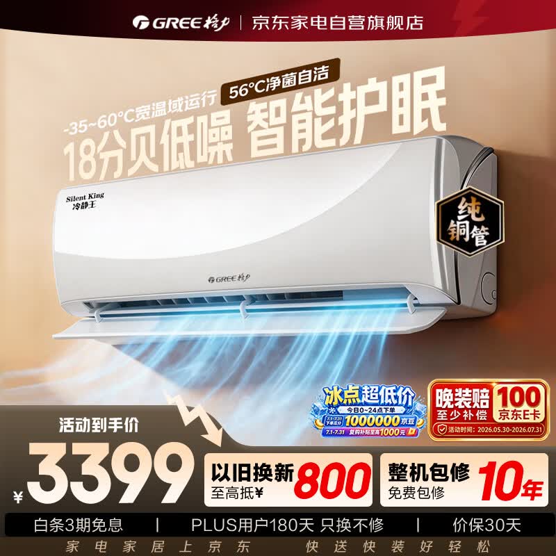 GREE格力冷静王1.5匹挂机KFR-35GW/FNhAc-B1 3045.55元 - 86线报