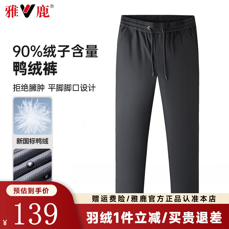 雅鹿羽绒裤男士加厚保暖直筒裤三色 69元 - 86线报