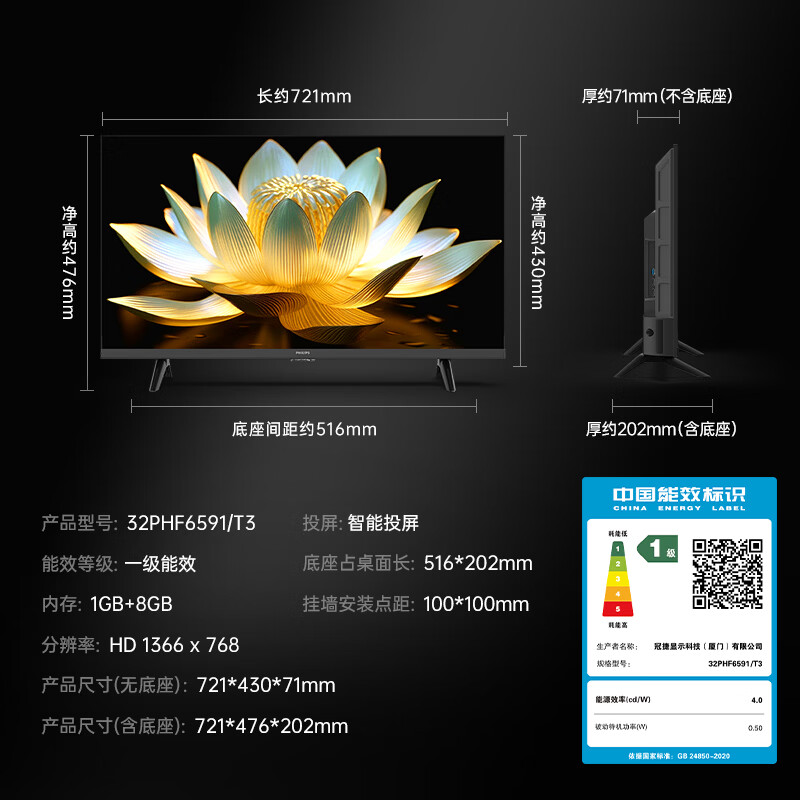 飞利浦32PHF6591/T3高清全面屏32英寸一级能效电视机 574.17元 - 线报酷
