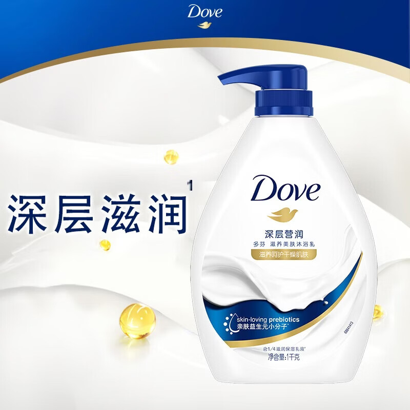 多芬滋养美肤沐浴乳深层营润1kg 26.9元 - 86线报 多芬滋养美肤沐浴乳深层营润1kg 26.9元 - 86线报