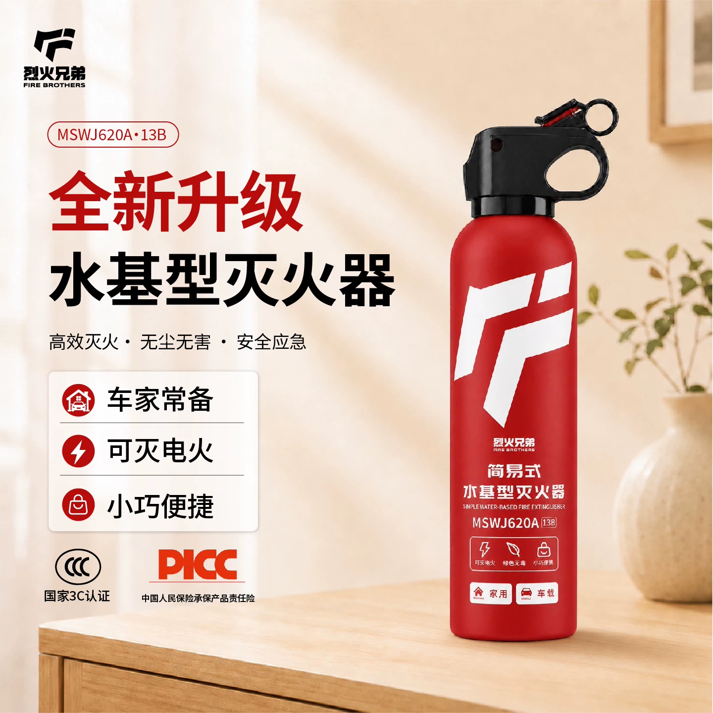 烈火兄弟车载水基灭火器3C认证13B620ml 8.9元 - 86线报 烈火兄弟车载水基灭火器3C认证13B620ml 8.9元 - 86线报