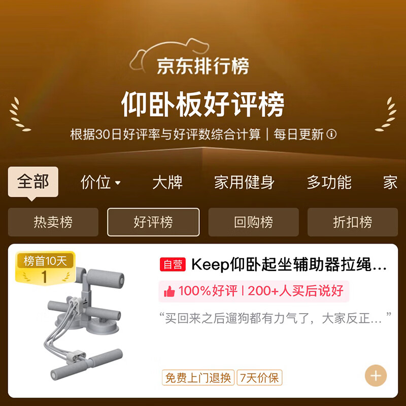 Keep仰卧起坐辅助器双吸盘送四根辅助拉力带双色可选 35.5元 - 86线报
