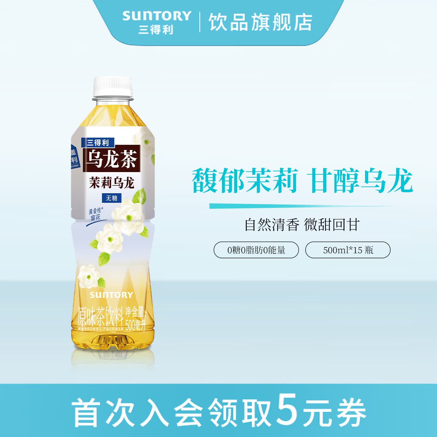 三得利乌龙茶饮料无糖茉莉500ml*15瓶 43元 - 86线报 三得利乌龙茶饮料无糖茉莉500ml*15瓶 43元 - 86线报