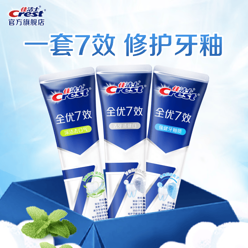 佳洁士美白牙膏亮白+护牙釉+茶香540g 23.9元 - 线报酷