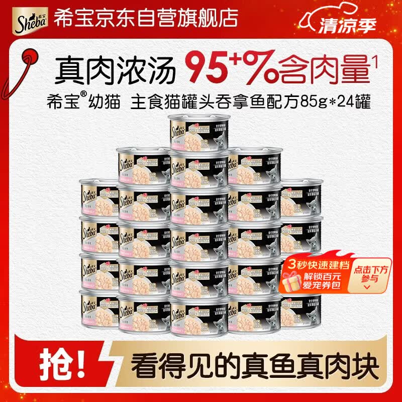 希宝猫主食罐头铂金罐吞拿鱼配方85g*24罐 117元 - 86线报 希宝猫主食罐头铂金罐吞拿鱼配方85g*24罐 117元 - 86线报