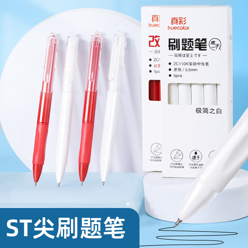 真彩ZC110ST笔尖红色0.5mm中性笔5支装 5.22元 - 86线报