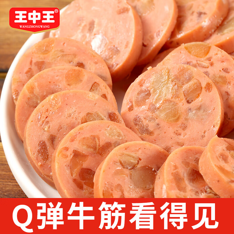 王中王清真五香牛筋肠180g 3.32元 - 86线报