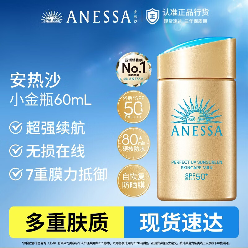 安耐晒小金瓶防晒霜60ml 126元 - 86线报