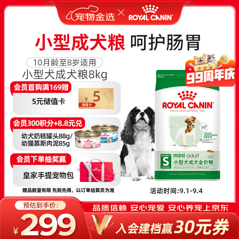 皇家PR27小型犬成犬狗粮8kg 257.13元 - 86线报