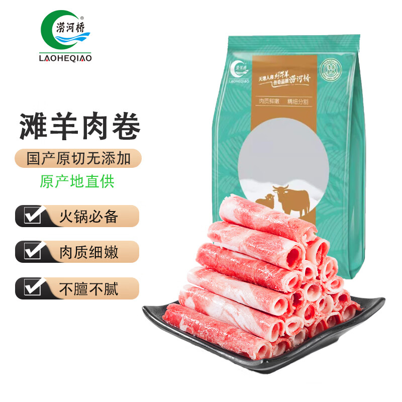 涝河桥宁夏滩羊滩羊肉片480g 42.9元 - 86线报 涝河桥宁夏滩羊滩羊肉片480g 42.9元 - 86线报