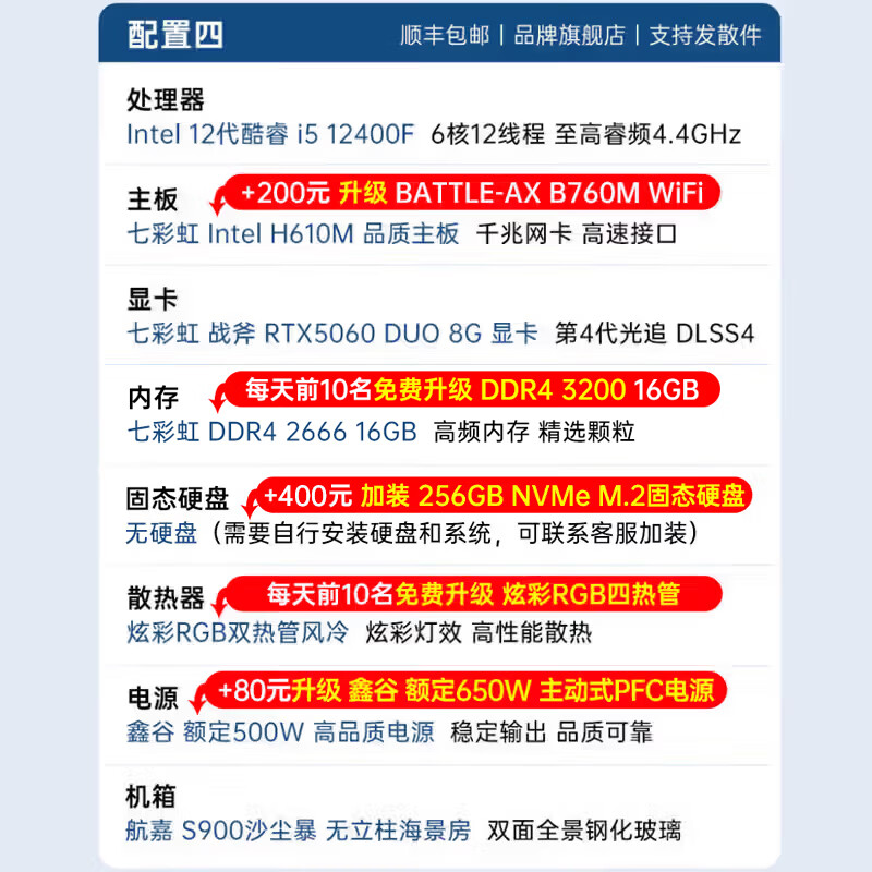 七彩虹i5 12400F RTX5060 4198.46元 - 86线报