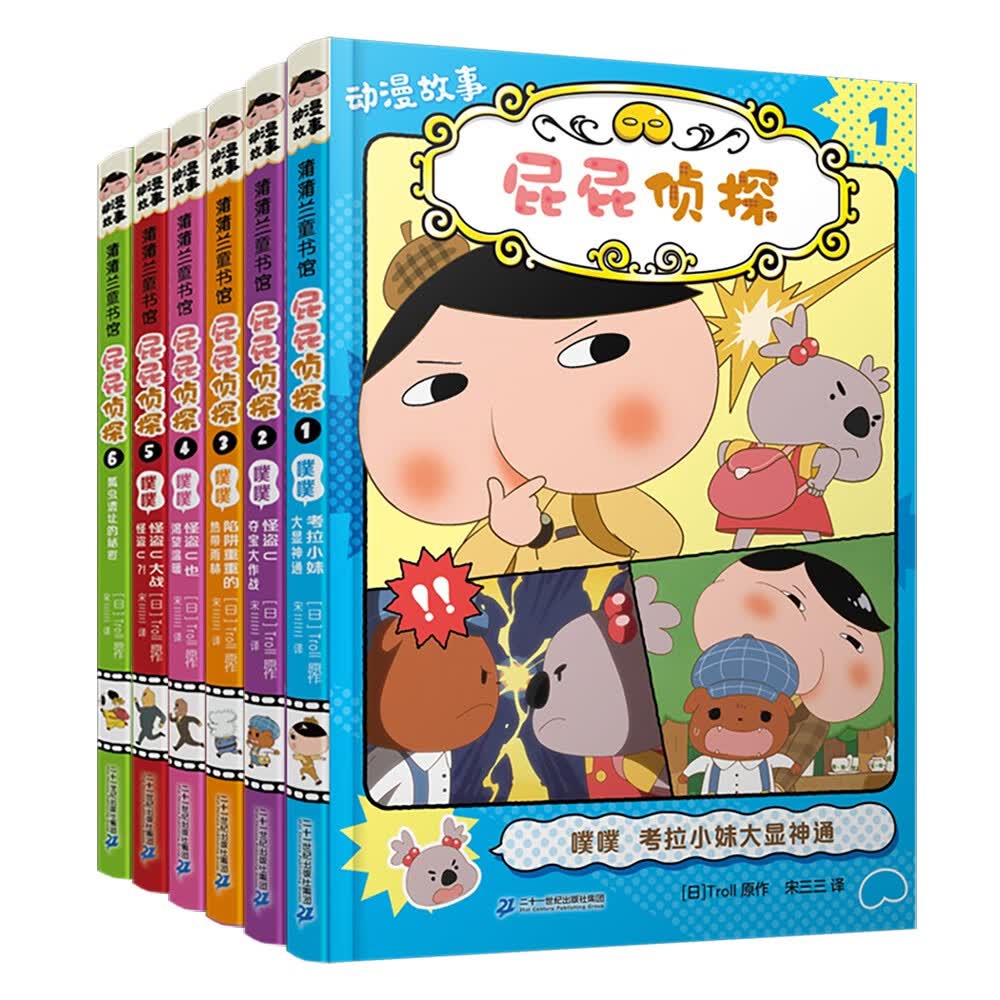 屁屁侦探套装共6册 71元 - 86线报