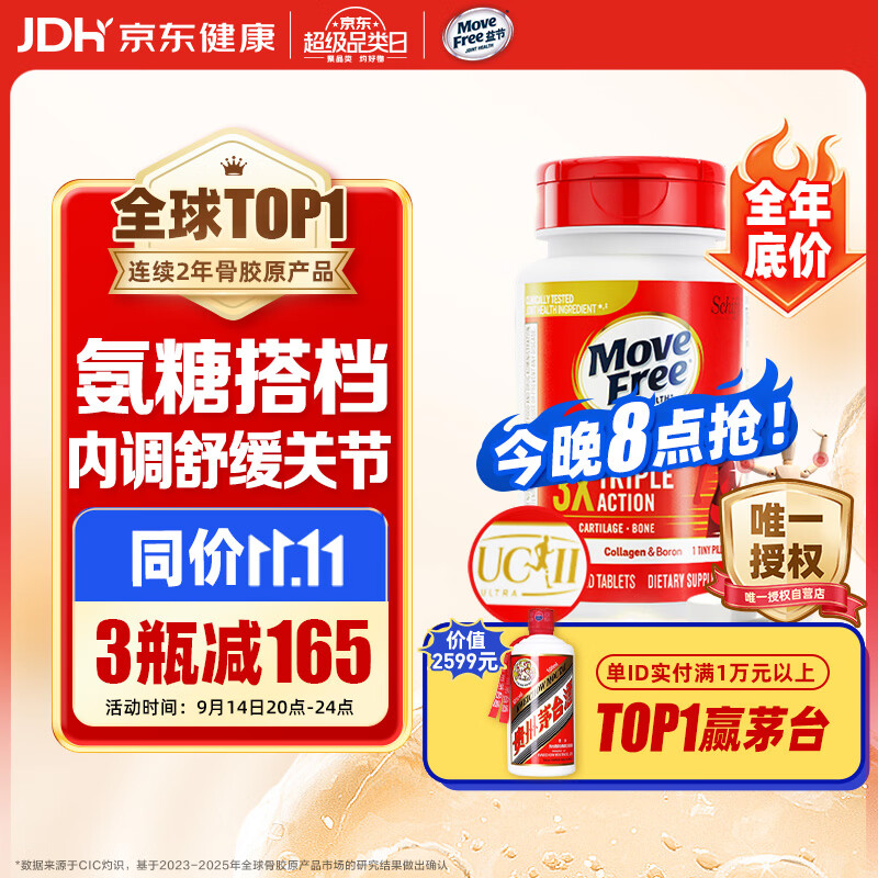 益节骨胶原精华片75粒 202.33元 - 86线报