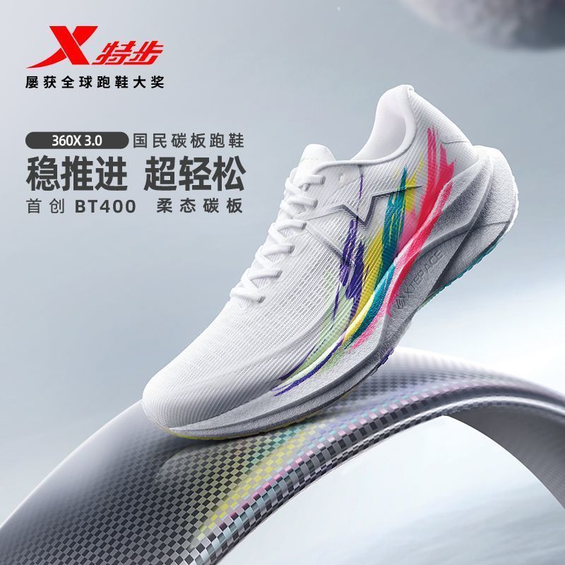 特步360X3.0男款跑鞋 273元 - 线报酷