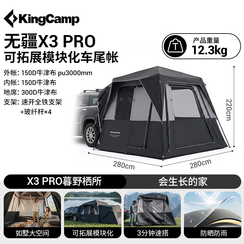 康尔健野无疆X3pro SUV车尾帐篷KT2629 1147.91元 - 86线报