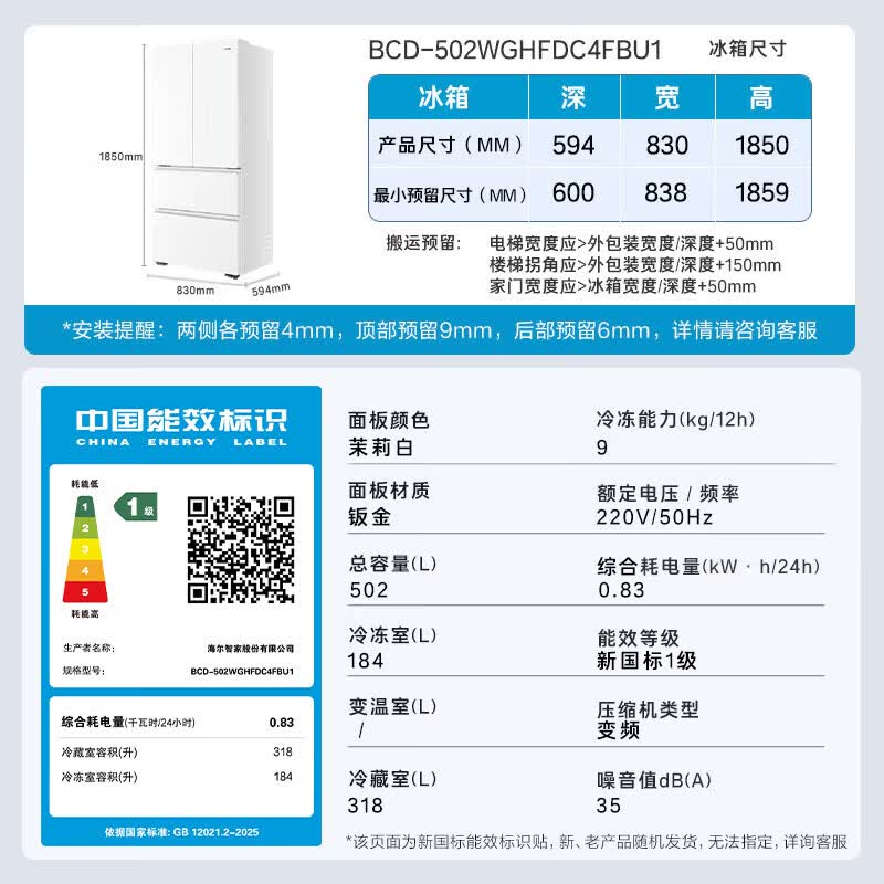 海尔山茶花2.0系列BCD-502WGHFDC4FBU1风冷法式门冰箱502L 3581.46元 - 86线报