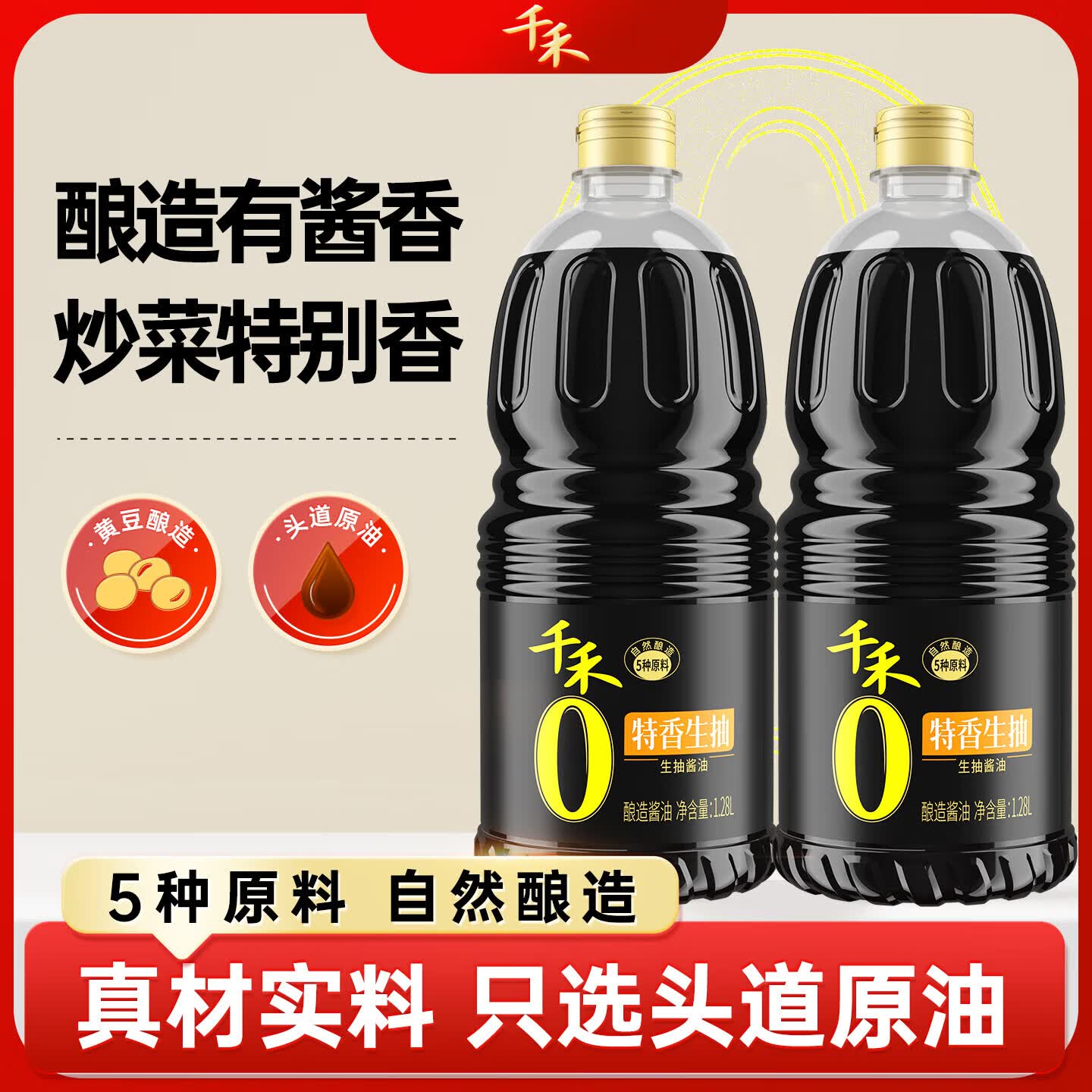千禾特香生抽1.28L*2 16.8元 - 86线报
