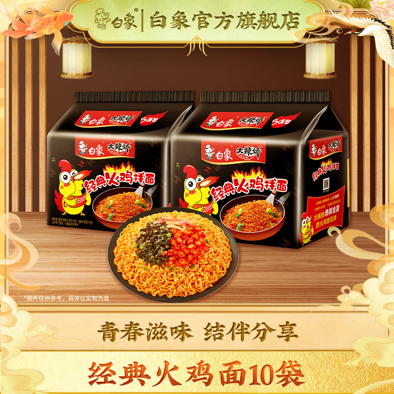白象 韩式火鸡拌面 119g*10袋 券后19.8元 满20元减10元 - 86线报