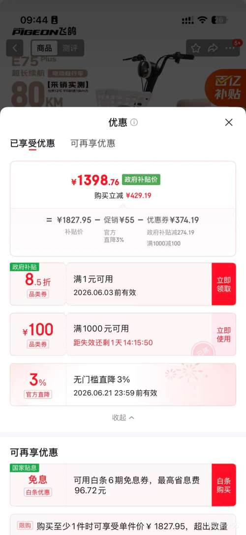 飞鸽E75Plus电动自行车新国标48V21Ah铅酸电池长续航80KM 1398.76元 - 86线报 飞鸽E75Plus电动自行车新国标48V21Ah铅酸电池长续航80KM 1398.76元 - 86线报