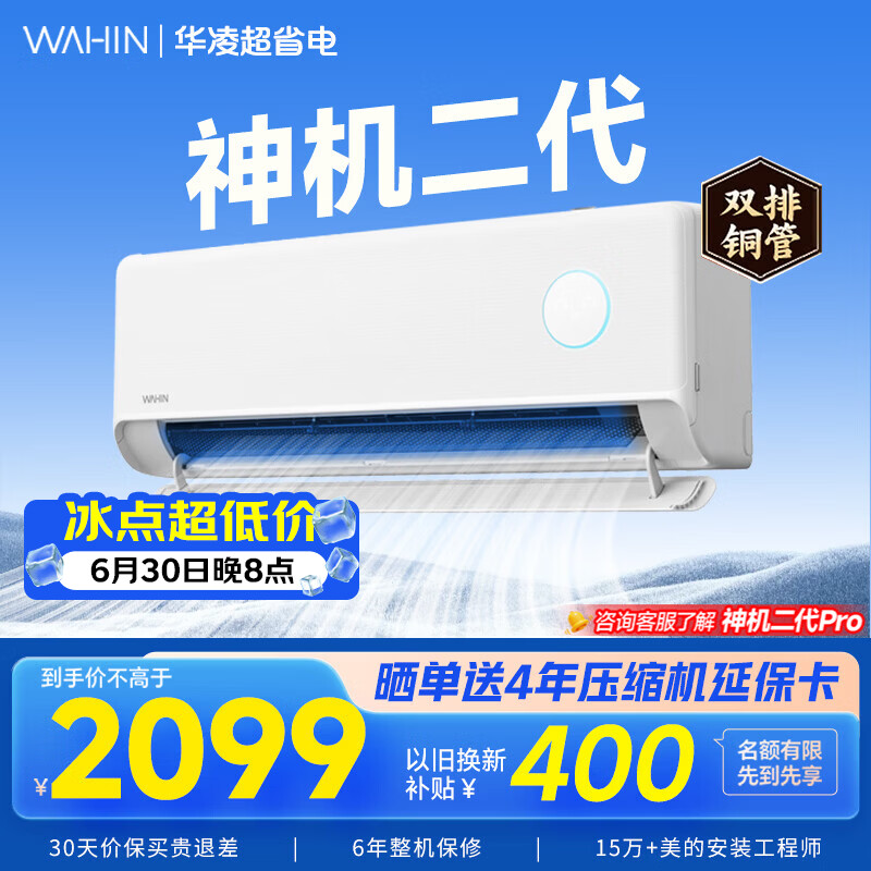 华凌神机二代系列KFR-35GW/N8HE1Ⅱ新一级能效壁挂式空调1.5匹 1529.23元 - 86线报