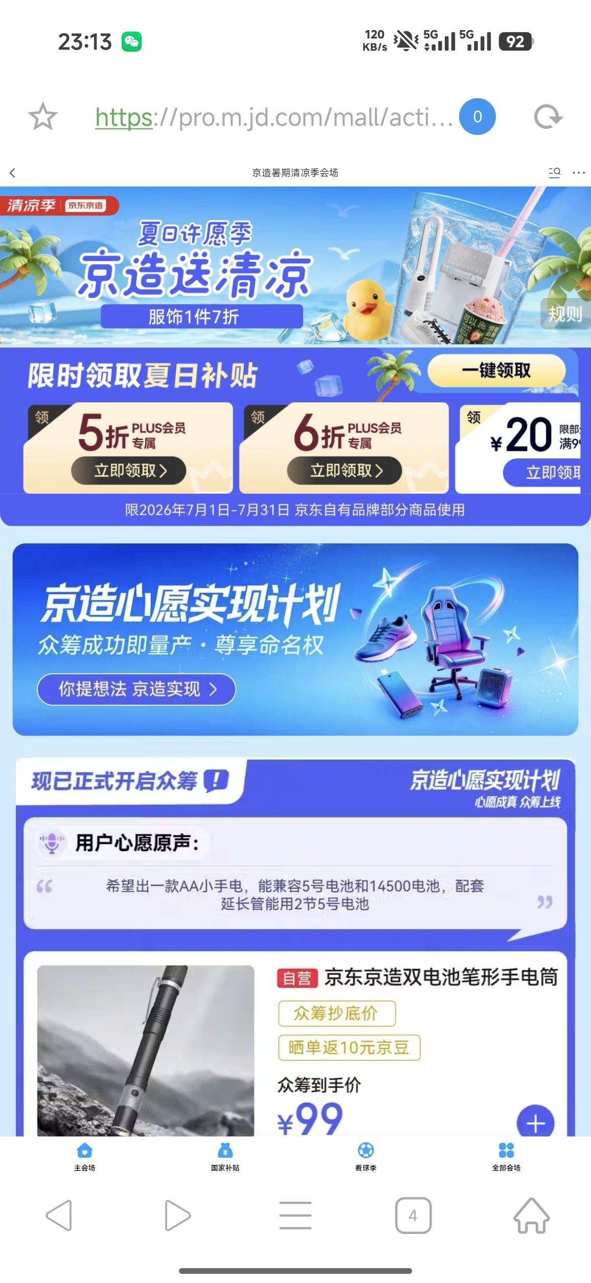 京造花洒众筹 999元 - 86线报