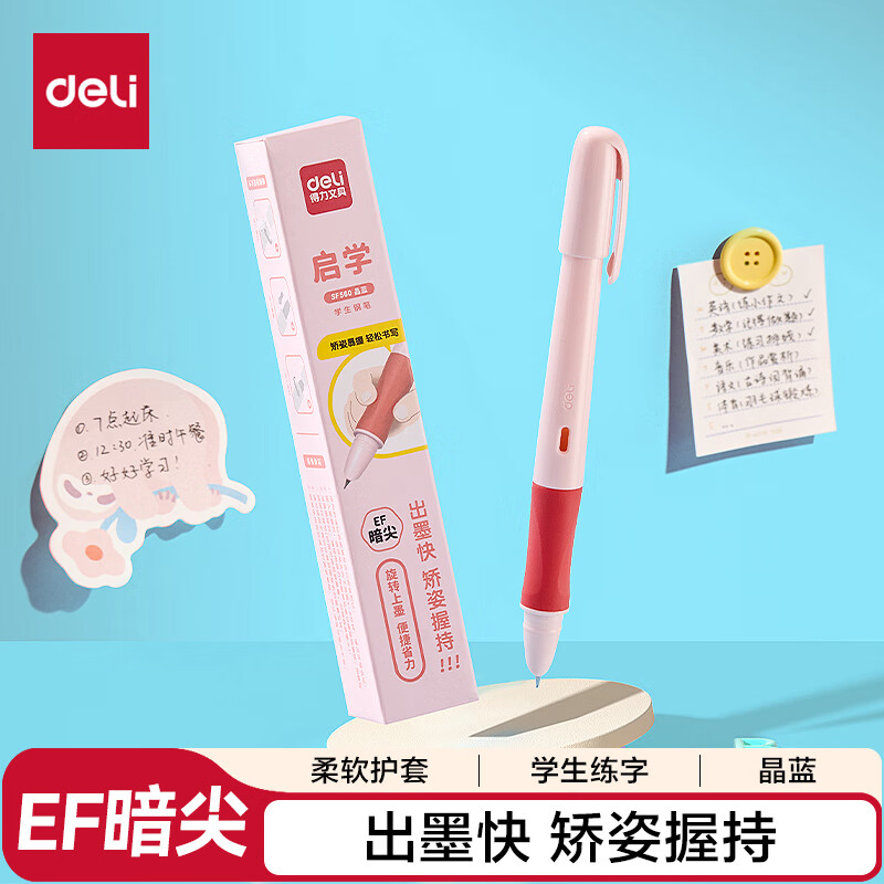 得力矫姿EF暗尖钢笔学生文具速干正姿练字1笔2晶蓝墨囊粉色SF560EF尖约0.38mm 1.65元 - 86线报