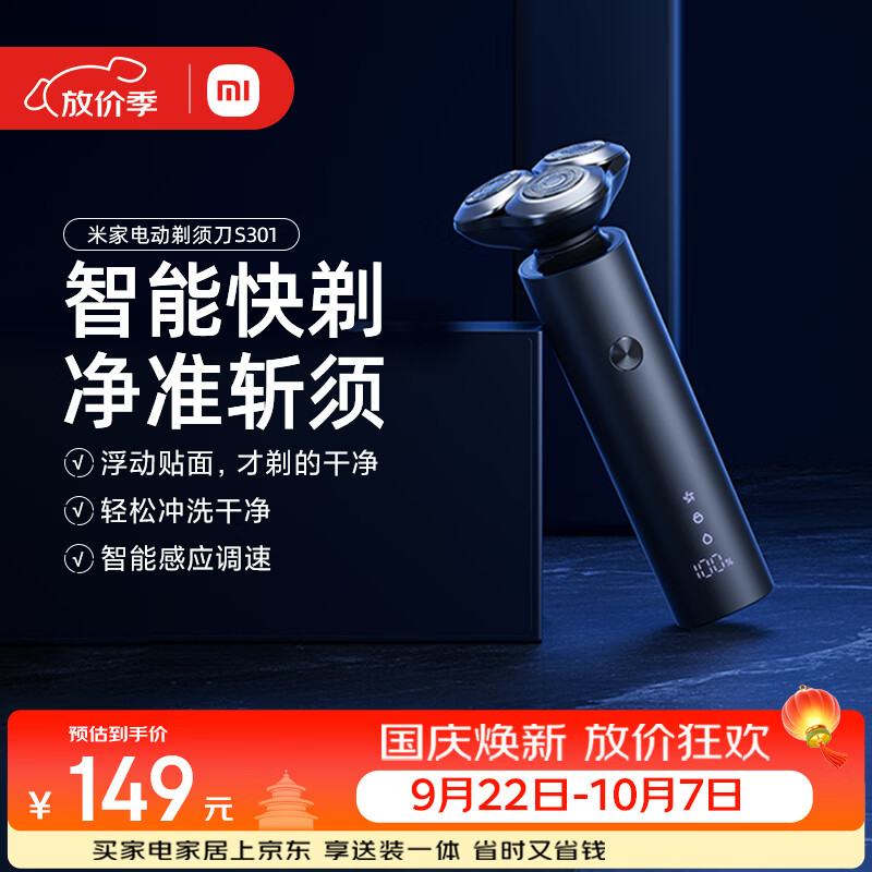 米家S301黑客侠电动剃须刀浮动三刀头快剃可水洗超长续航黑色 117.77元 - 线报酷