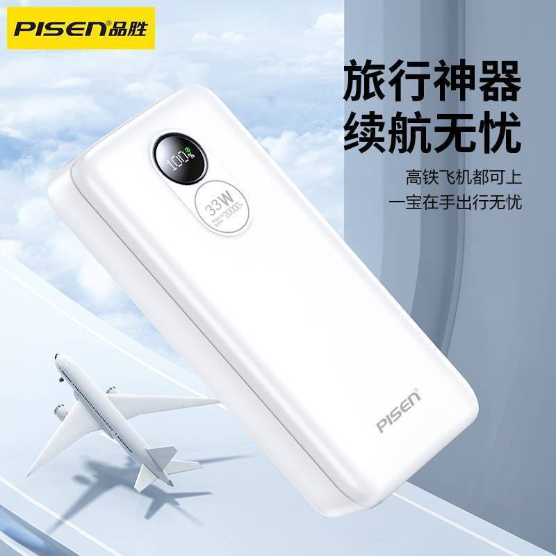 品胜20000毫安PD33W双向快充充电宝大容量移动电源智能数显 61.7元 - 线报酷