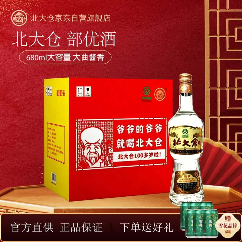 北大仓部优50度酱香型白酒680mL*6瓶 286元 - 86线报 北大仓部优50度酱香型白酒680mL*6瓶 286元 - 86线报
