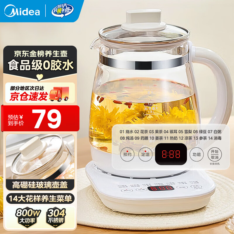 美的智能预约养生壶1.5L 74元 - 86线报