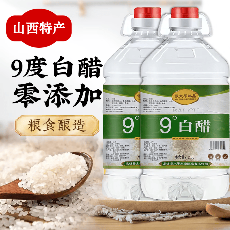 山西酿造白醋食用醋3.5度800ml*2瓶 3.79元 - 86线报