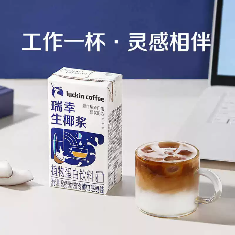 瑞幸咖啡即享咖啡植物蛋白饮料生椰浆125g*6盒拿铁配饮 11.44元 - 线报酷
