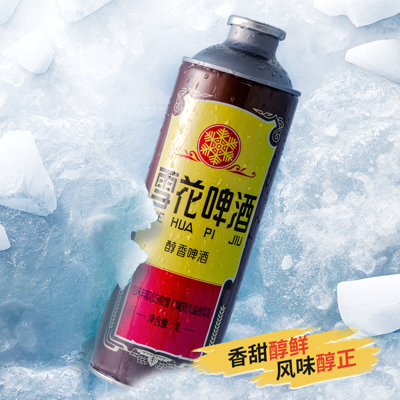 雪花BEER/雪花SNOWBEER大罐装啤酒包装1x2x1L1L 35.9元 - 86线报