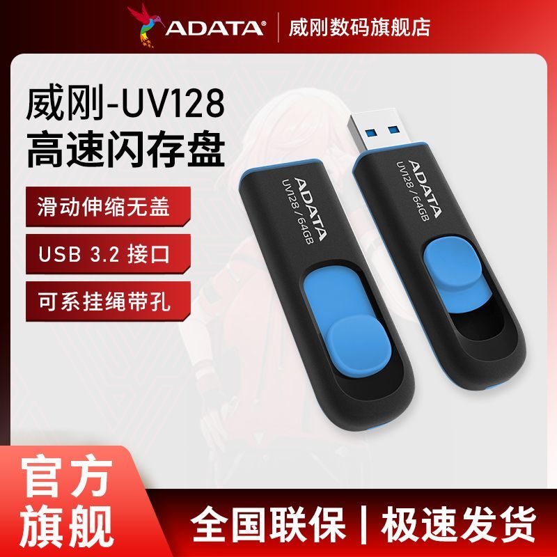 威刚UV128经典系列64GB USB3.2伸缩接口U盘 25.23元 - 线报酷