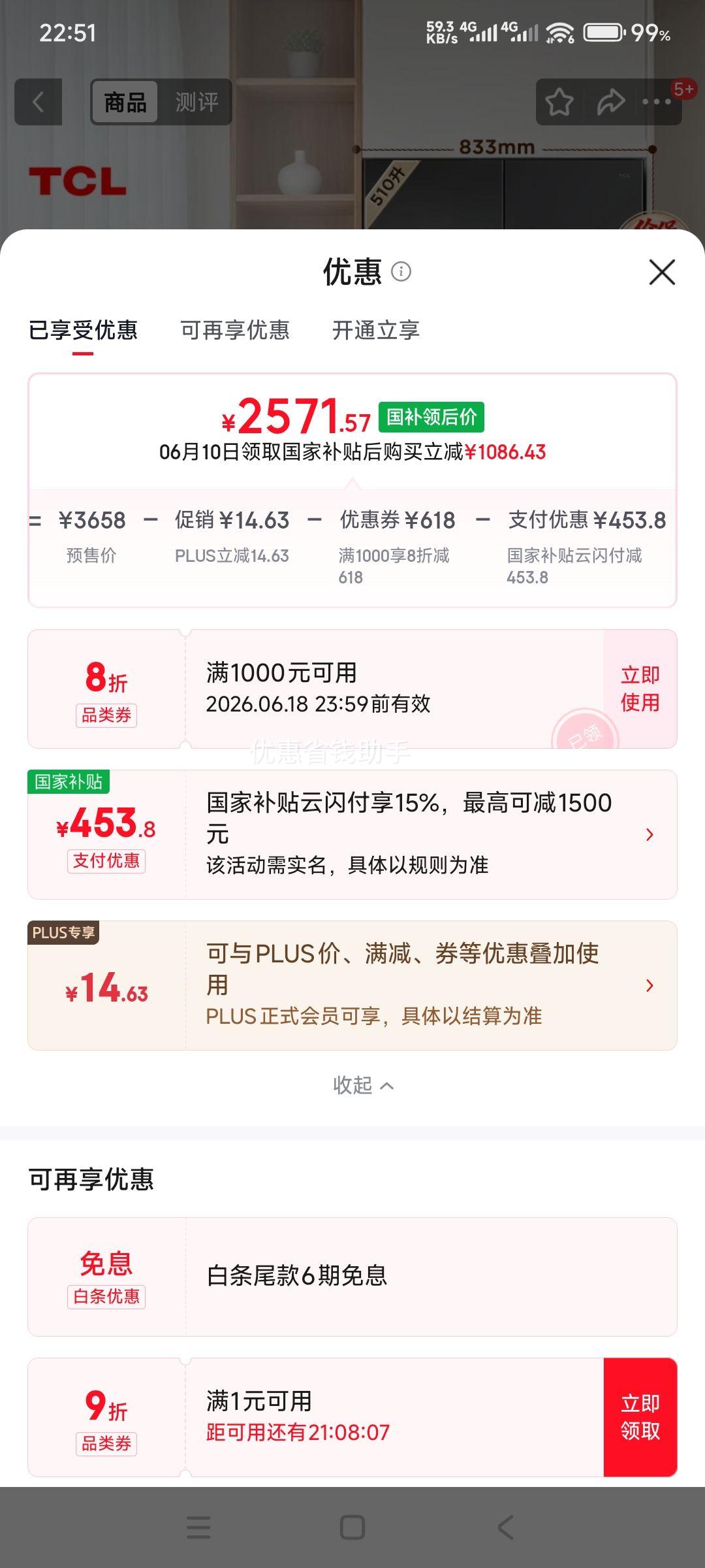 TCL 510升法式多门冰箱 R510T9-DQS 2571.57元 - 86线报