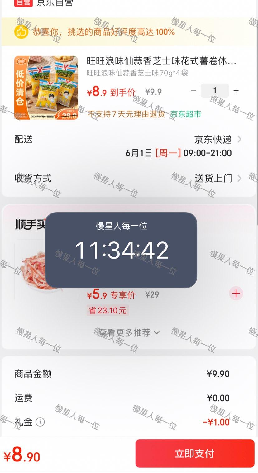 旺旺浪味仙蒜香芝士味花式薯卷70g*4袋 8.9元 - 线报酷
