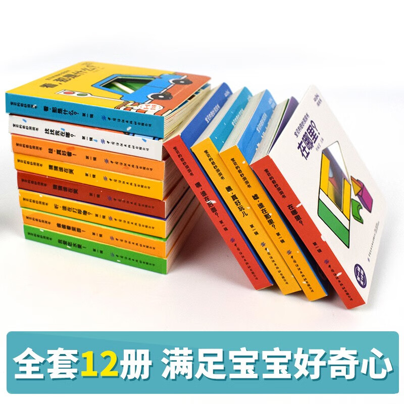 宝贝的奇妙洞洞书第一辑双语版套装共12册 19.8元 - 86线报