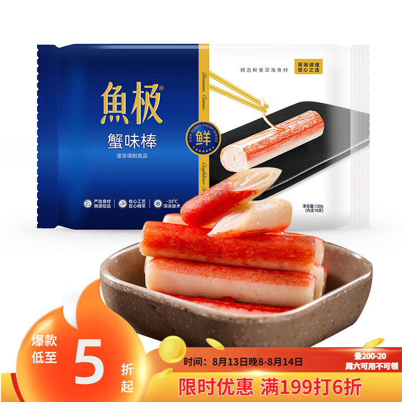 鱼极蟹味棒130g减脂餐火锅烧烤关东煮食材 74.9元 - 86线报 鱼极蟹味棒130g减脂餐火锅烧烤关东煮食材 74.9元 - 86线报
