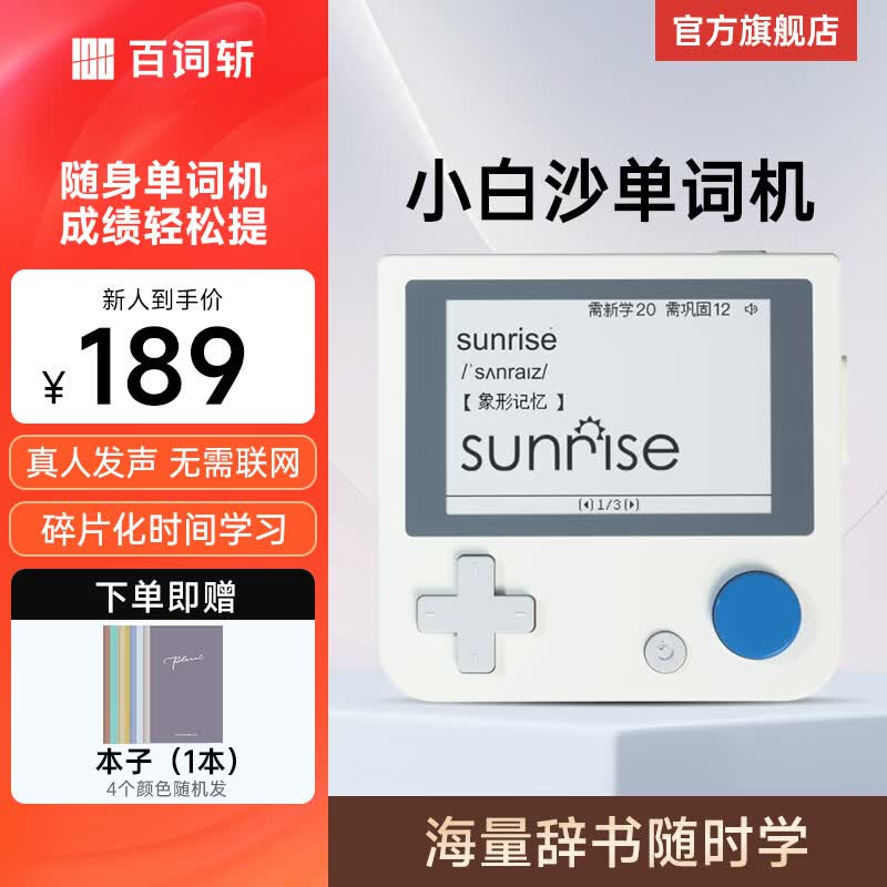 百词斩Ace01单词学习机白色主机512MB 189元 - 86线报