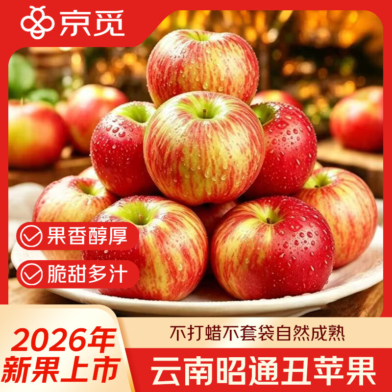 京觅云南昭通丑苹果净重4.5斤单果70mm+ 26.8元 - 线报酷