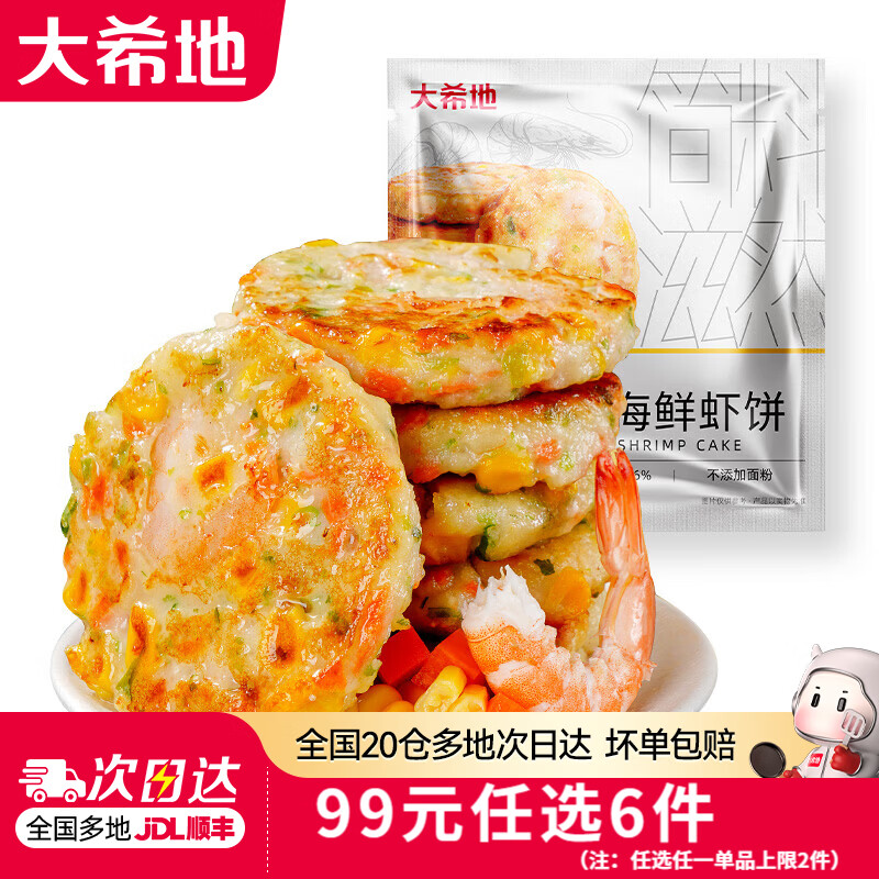 大希地鱼虾含量≥56%海鲜虾饼160g 需买6件 11.17元 - 86线报