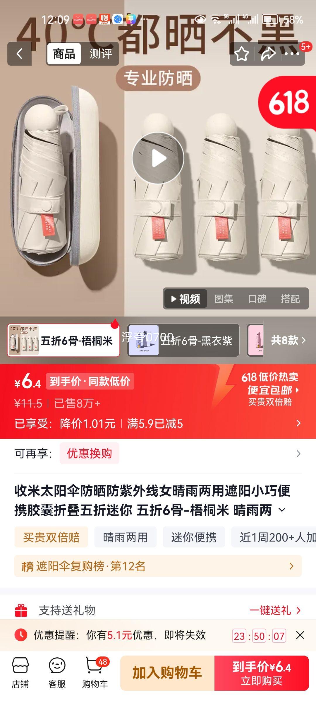 收米五折太阳伞晴雨两用迷你便携防晒防紫外线 6.5元 - 线报酷
